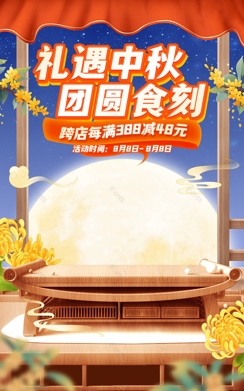 天猫中秋礼遇季中国风月饼休闲零食活动促销海报,设计模板,设计模板大全,设计模板下载